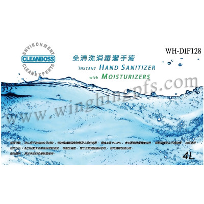 WH-DIF126 免水消毒洗手液