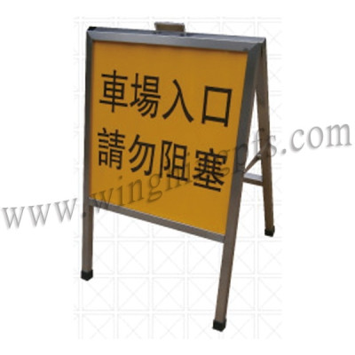 WH-S202 A字告示牌